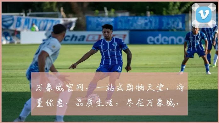 万象城官网，一站式购物天堂，海量优惠，品质生活，尽在万象城，不容错过
